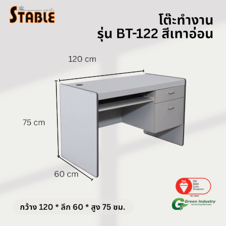 โต๊ะคอมพิวเตอร์ STABLE รุ่น BT-122 120 ซม. สีเทา_2